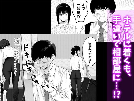 同僚と出張先で何かヤれた サンプル画像