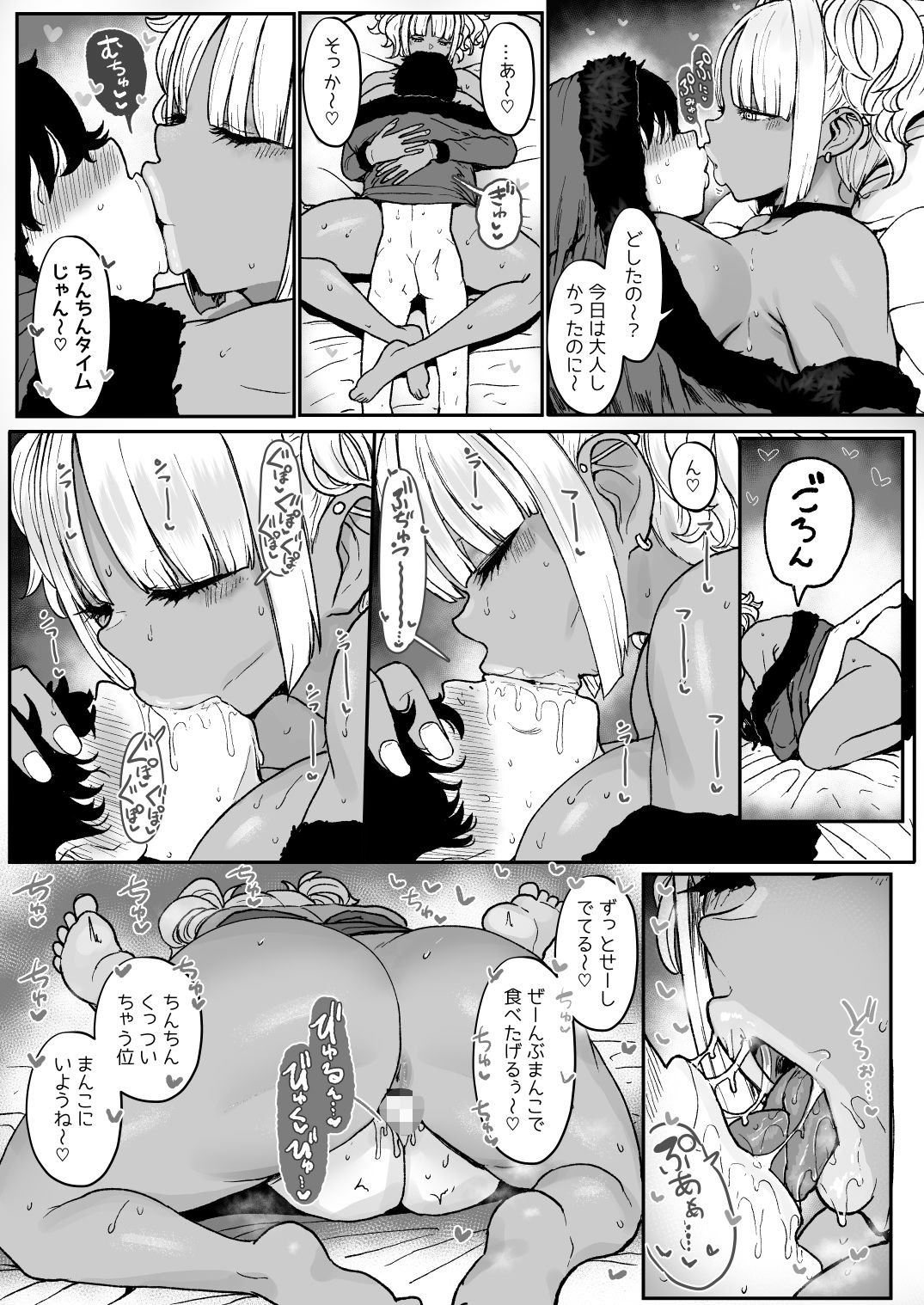 黒ギャルメイド淫魔、ごしゅを喰う。4 サンプル画像