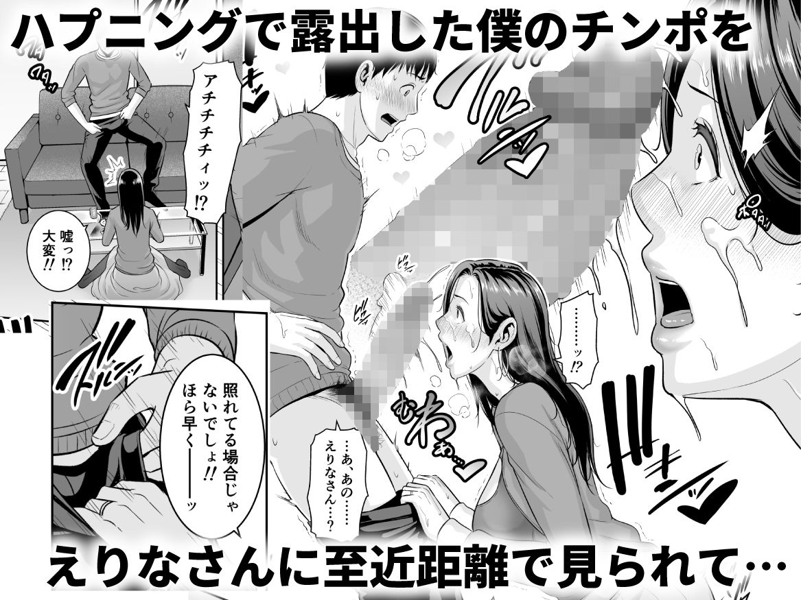 おとなりの人妻（35）  〜歳の差なんて（上）〜 サンプル画像