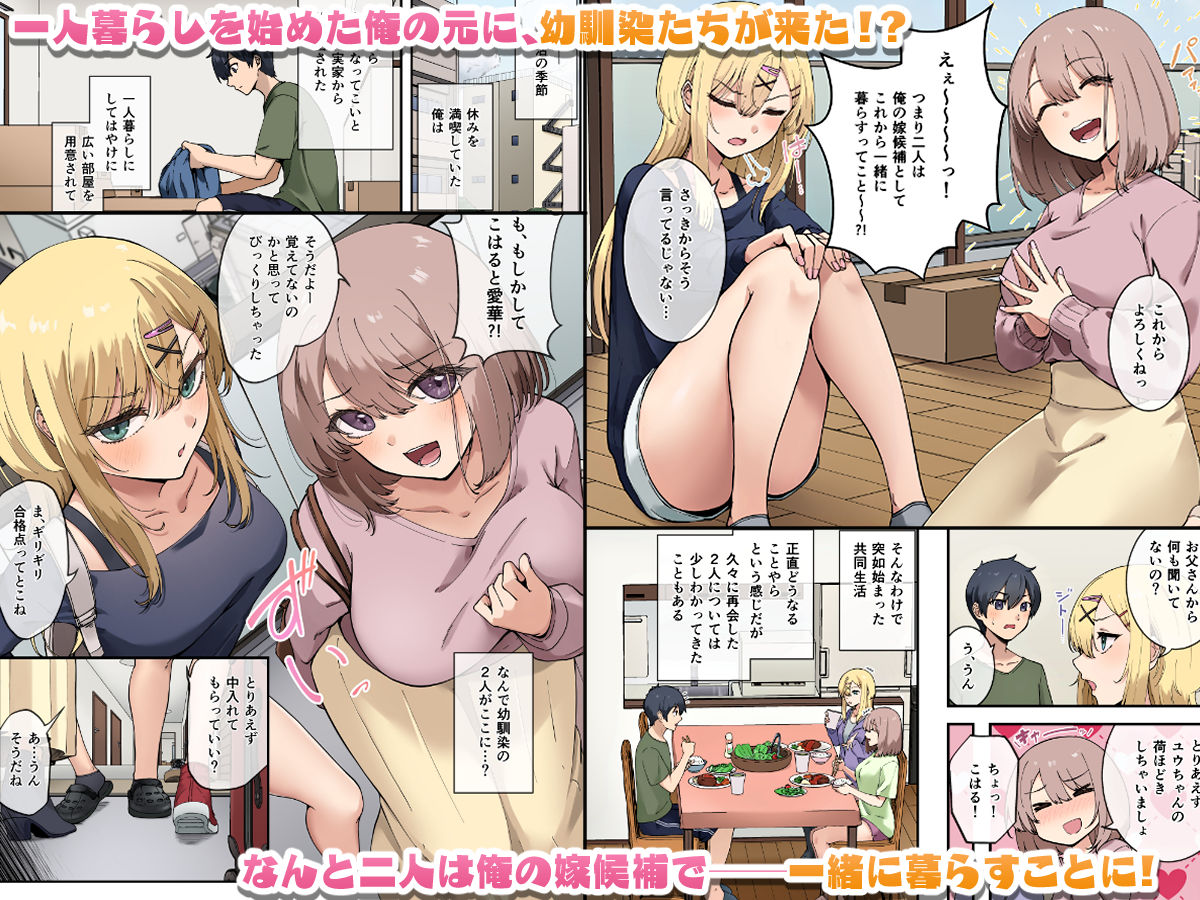 幼馴染達はお嫁さん候補！？〜ヤりたい放題同棲ライフ〜 サンプル画像