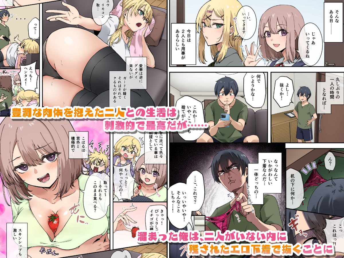 幼馴染達はお嫁さん候補！？〜ヤりたい放題同棲ライフ〜 サンプル画像