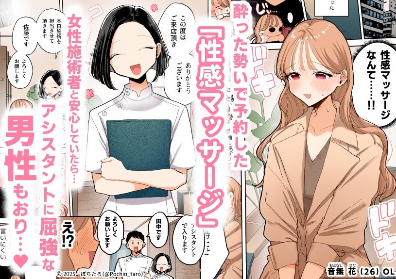 【フルカラー】絶頂リフレ-駅前の性感マッサージ店で◯◯になっちゃう女の子の話- サンプル画像