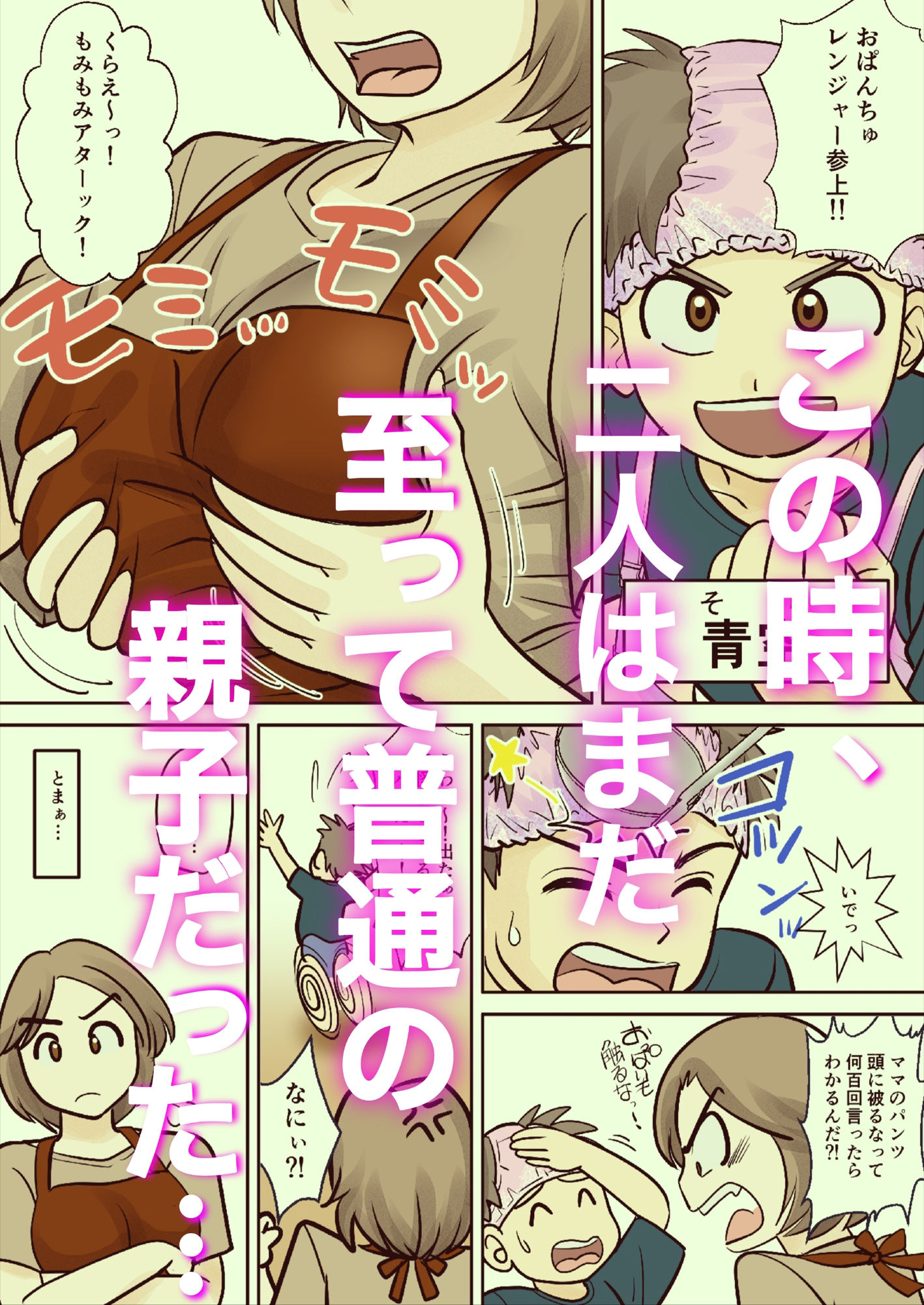 母子ふたり暮らし  第一章『相思』 サンプル画像