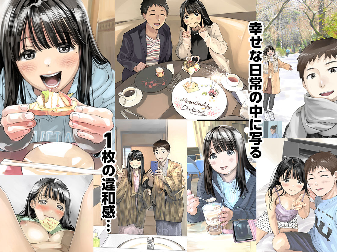彼女のスマホを覗いただけなのに総集編 サンプル画像