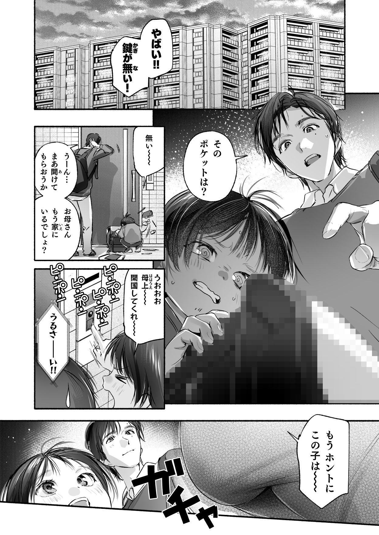 Trop 1 〜オナバレ人妻の産後処女をいただきます〜 サンプル画像