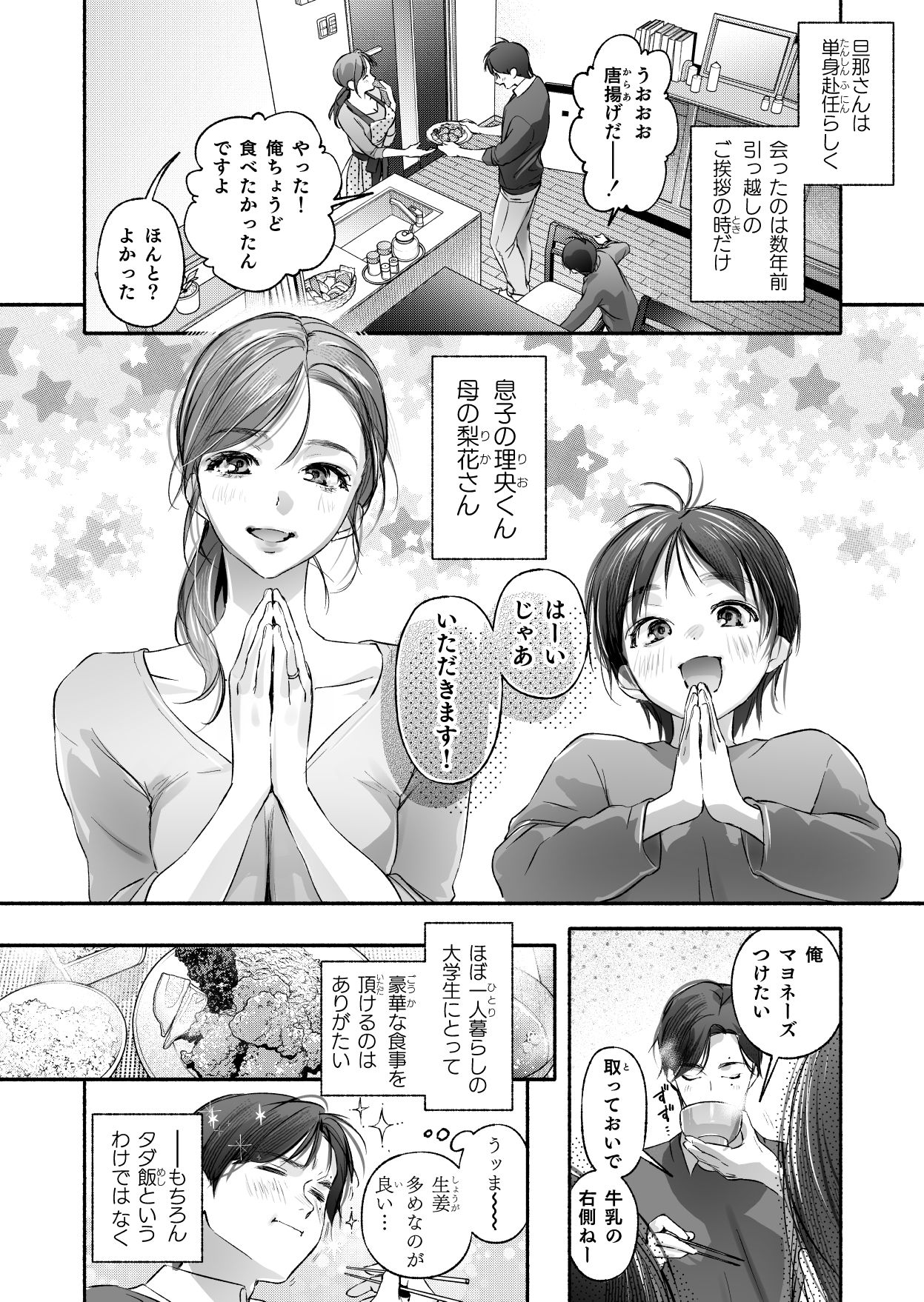 Trop 1 〜オナバレ人妻の産後処女をいただきます〜 サンプル画像