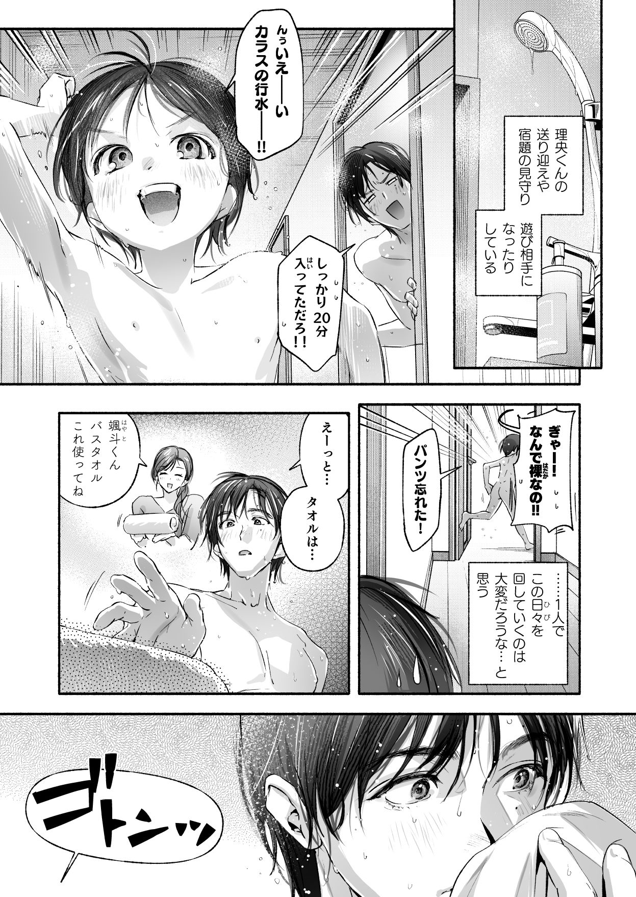 Trop 1 〜オナバレ人妻の産後処女をいただきます〜 サンプル画像