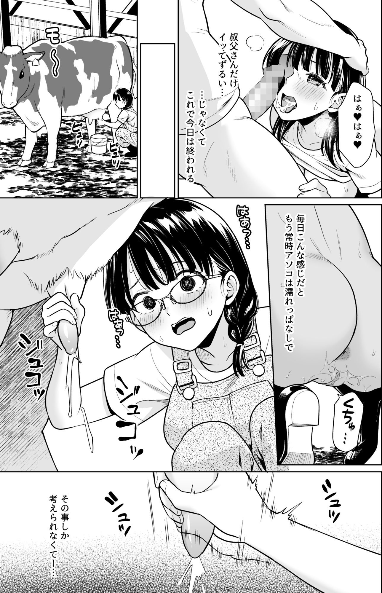 イヤだと言えない地味系少女と田舎の叔父さん4 サンプル画像