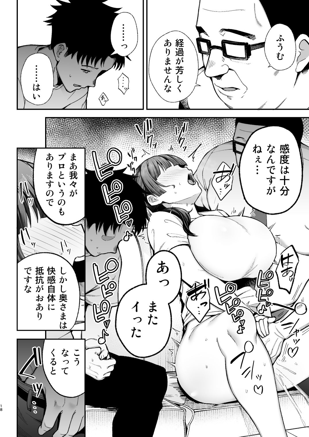 性務調査は突然に。 〜愛する妻への生ハメ調査〜 サンプル画像