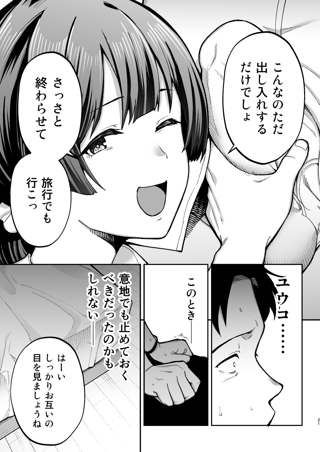 性務調査は突然に。 〜愛する妻への生ハメ調査〜 サンプル画像