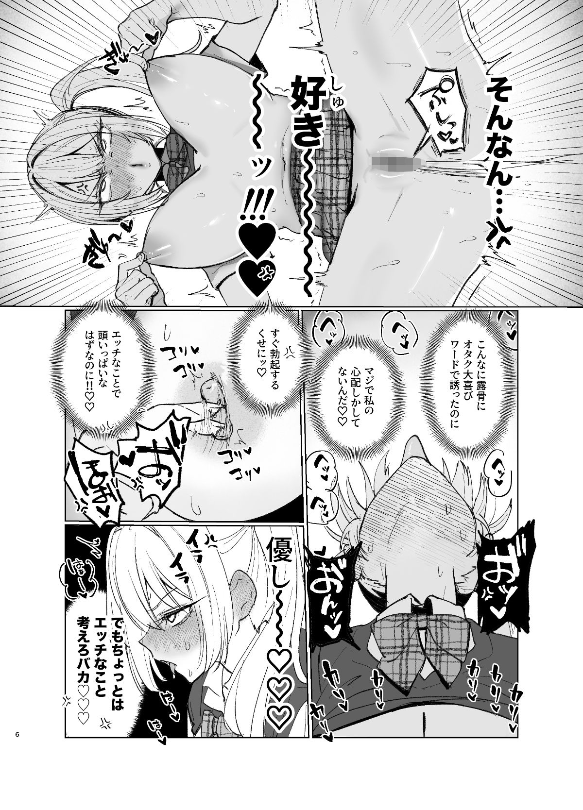両片想いが実らないギャルさんはイラムラチクニーが止まらない！2 サンプル画像