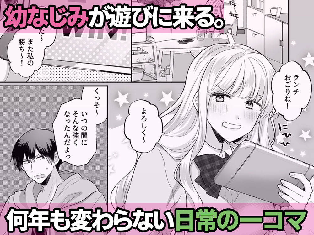 年下のゆるふわで巨乳な幼なじみと恋もエッチも独り占め サンプル画像