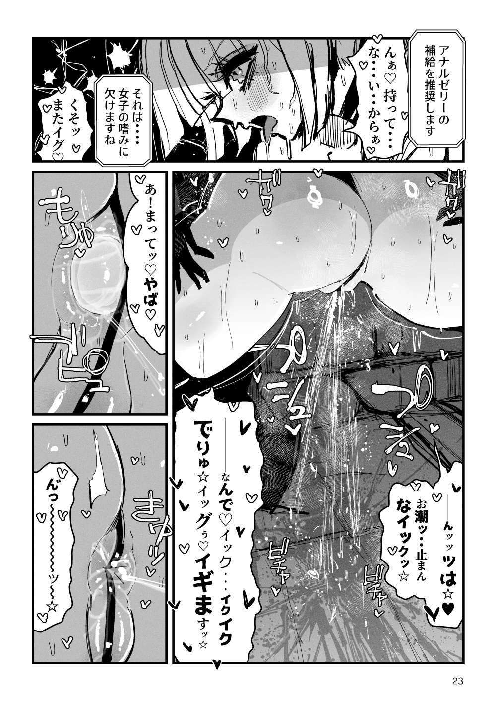 アクメドライバー::CODEライム::アナルゼリーフルアクティブ！ Log.01 -Stand by， Ready- サンプル画像