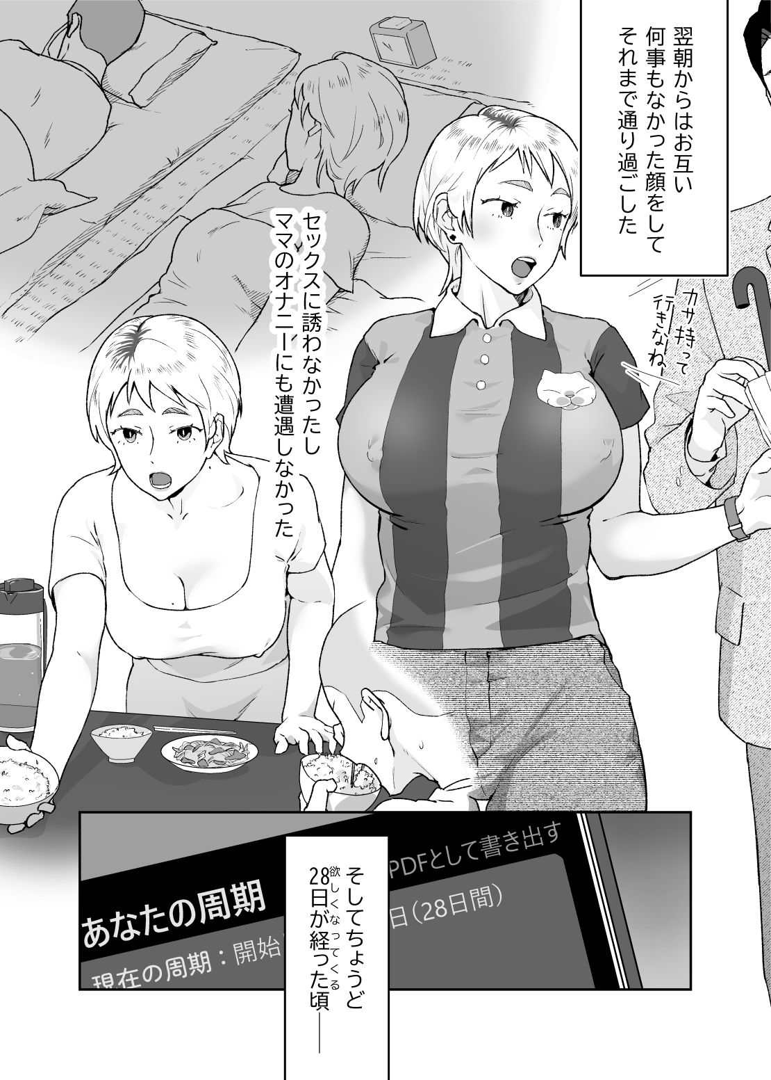 けだものの子は獣 サンプル画像