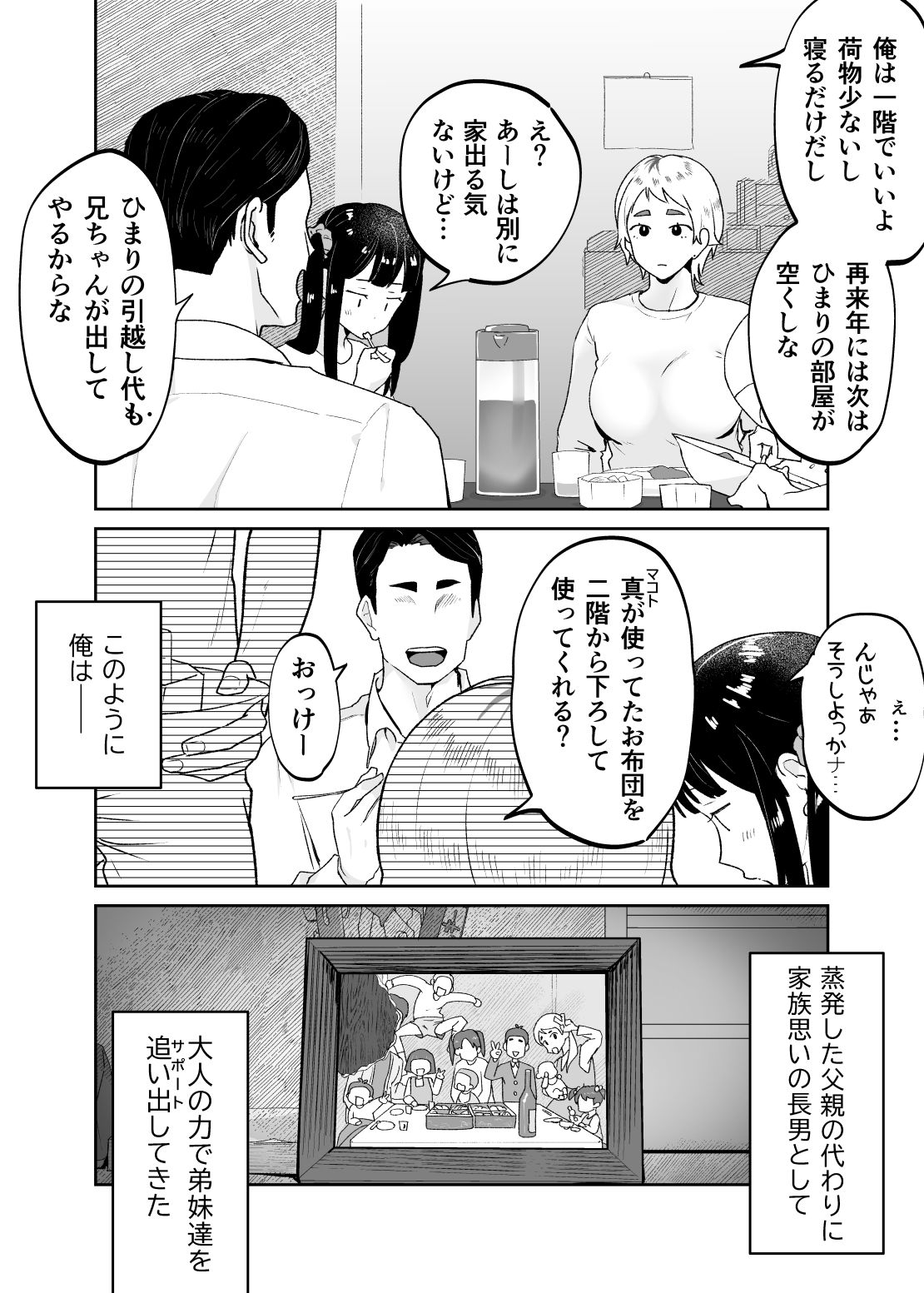 けだものの子は獣 サンプル画像