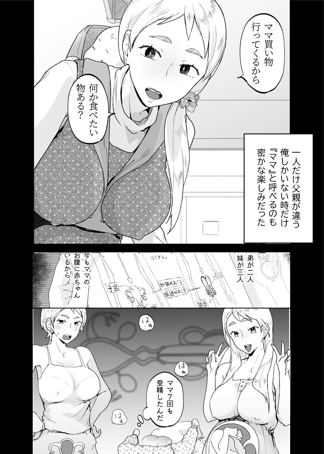 けだものの子は獣 サンプル画像