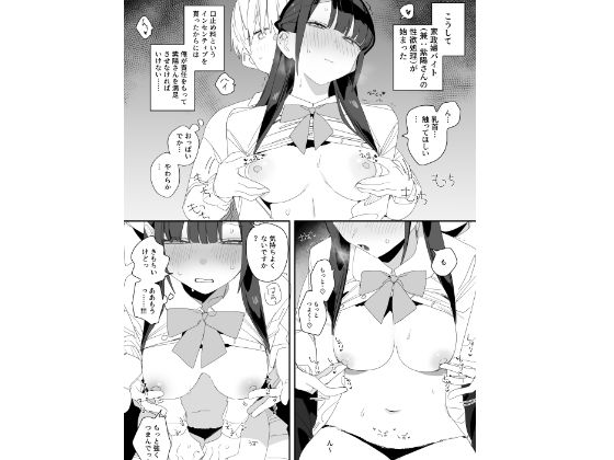 紫陽さんちの箱入りお嬢様に性欲処理残業させられる話 サンプル画像