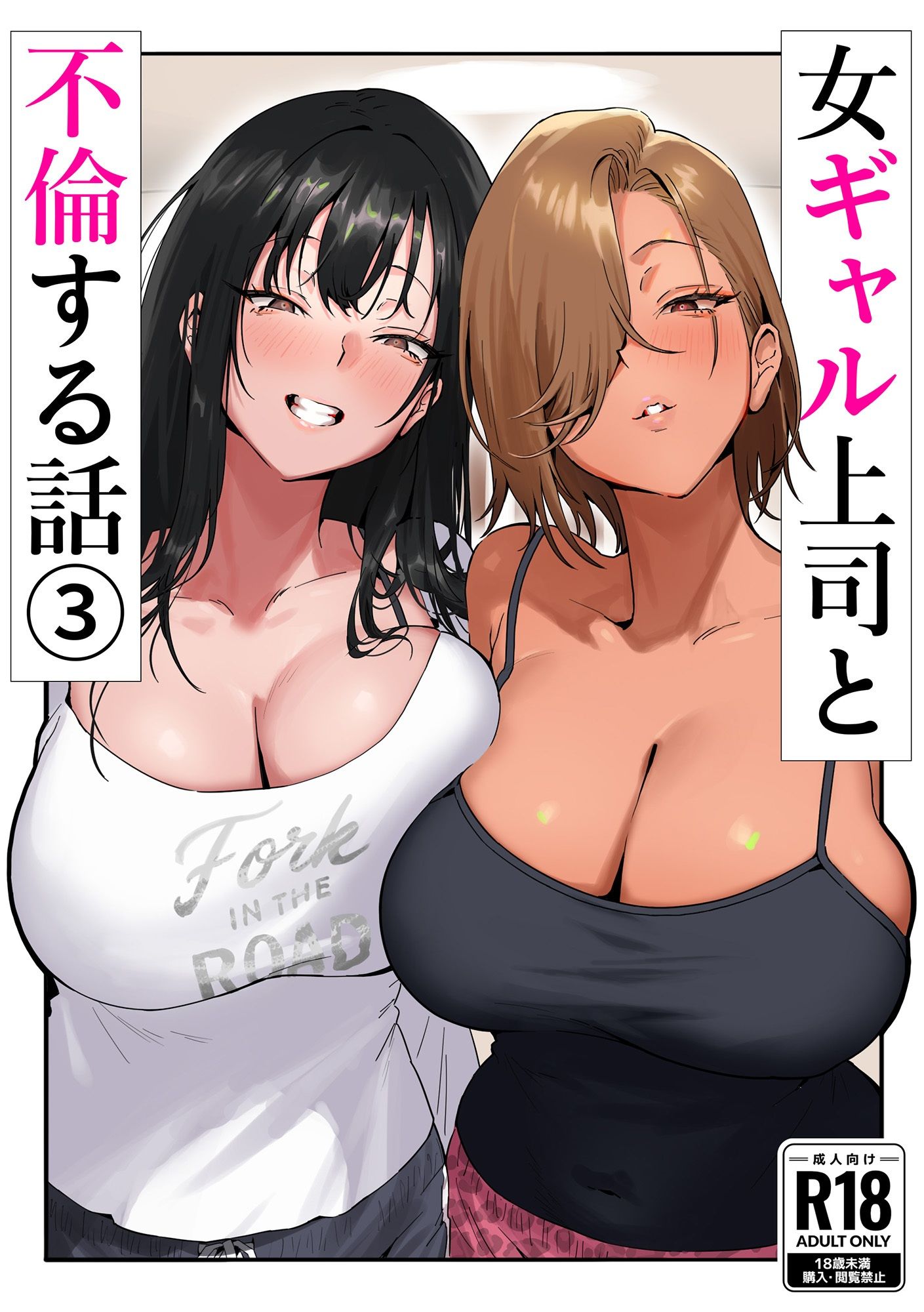 女ギャル上司と不倫する話3 サンプル画像