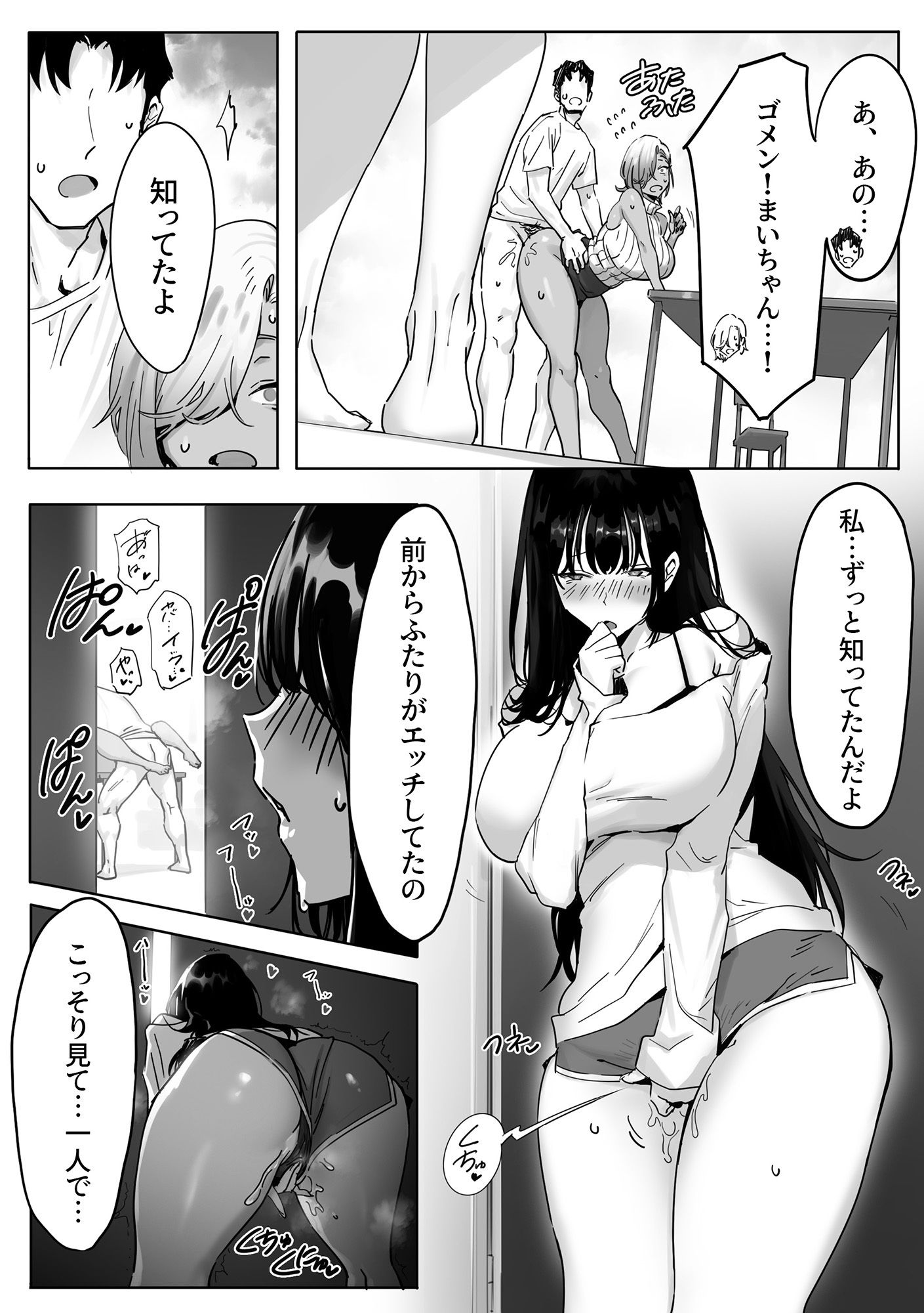 女ギャル上司と不倫する話3 サンプル画像