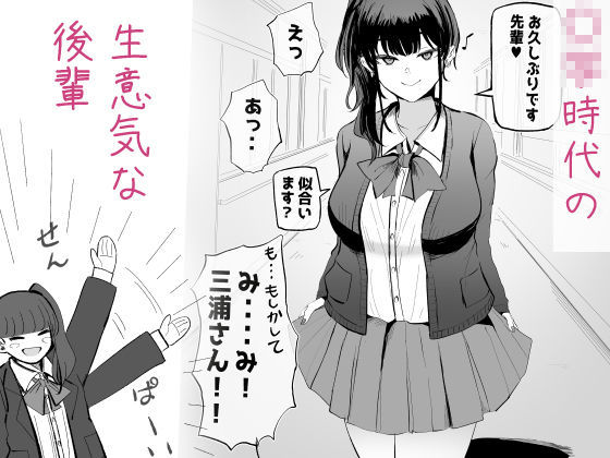 生意気な後輩ちゃんと10年後には結婚してた サンプル画像