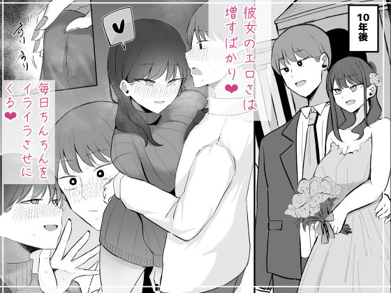 生意気な後輩ちゃんと10年後には結婚してた サンプル画像
