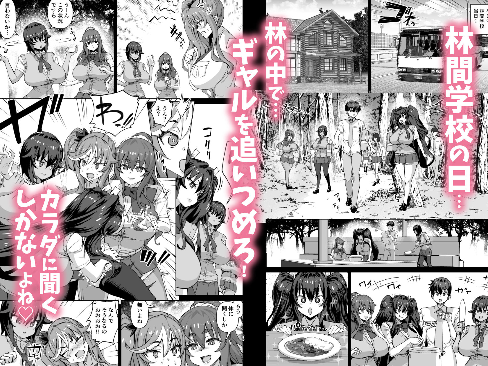 デカチンになったら巨乳幼馴染とその巨乳友達たちが発情してハーレムになった！！5ギャルとわくわく林姦学校 サンプル画像