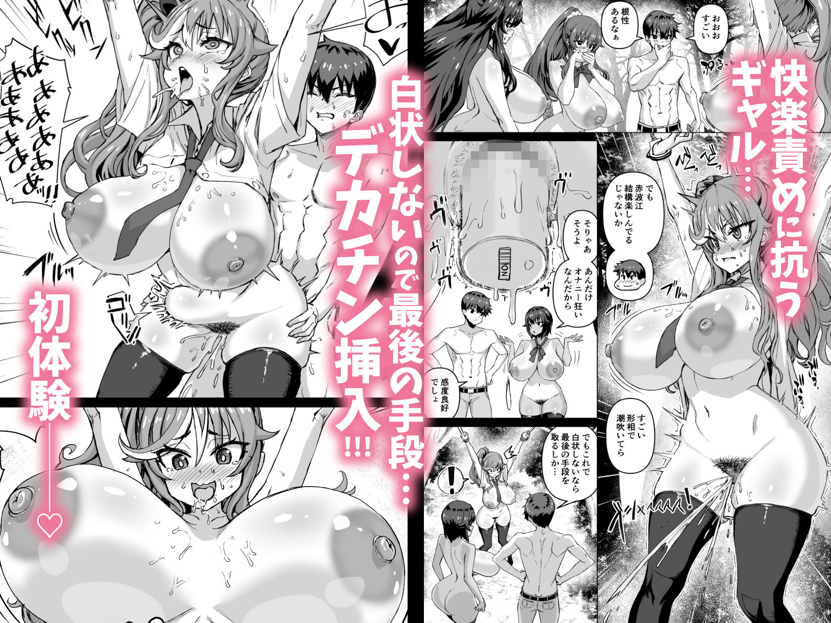 デカチンになったら巨乳幼馴染とその巨乳友達たちが発情してハーレムになった！！5ギャルとわくわく林姦学校 サンプル画像
