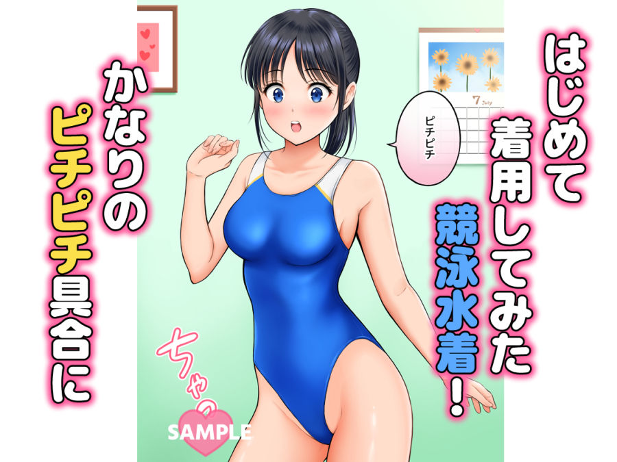 競泳水着は発情スイッチ！ サンプル画像