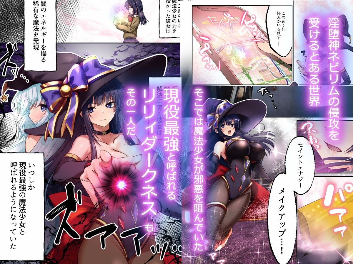 魔法少女セイントリリィ・暗夜 〜魔法少女が敵怪人に憑依されて快楽に染まるまで〜 サンプル画像