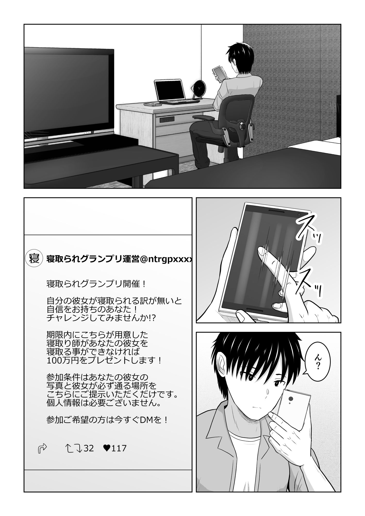 寝取られグランプリ 寝取られなければ100万円 〜彼氏の事が大好きで絶対裏切らない彼女を内緒で参加させてみたら〜 サンプル画像