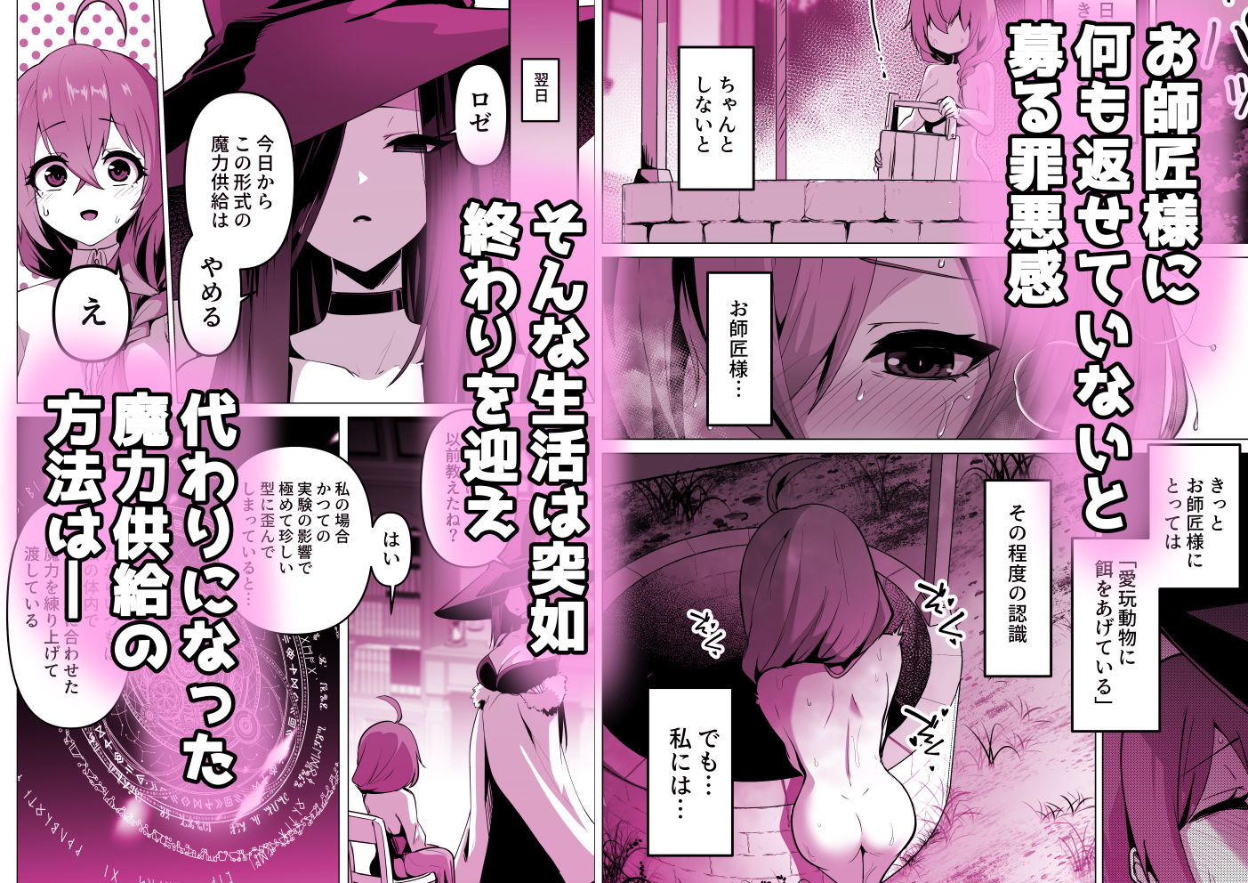 お師匠様、魔力をくださいっ！ サンプル画像