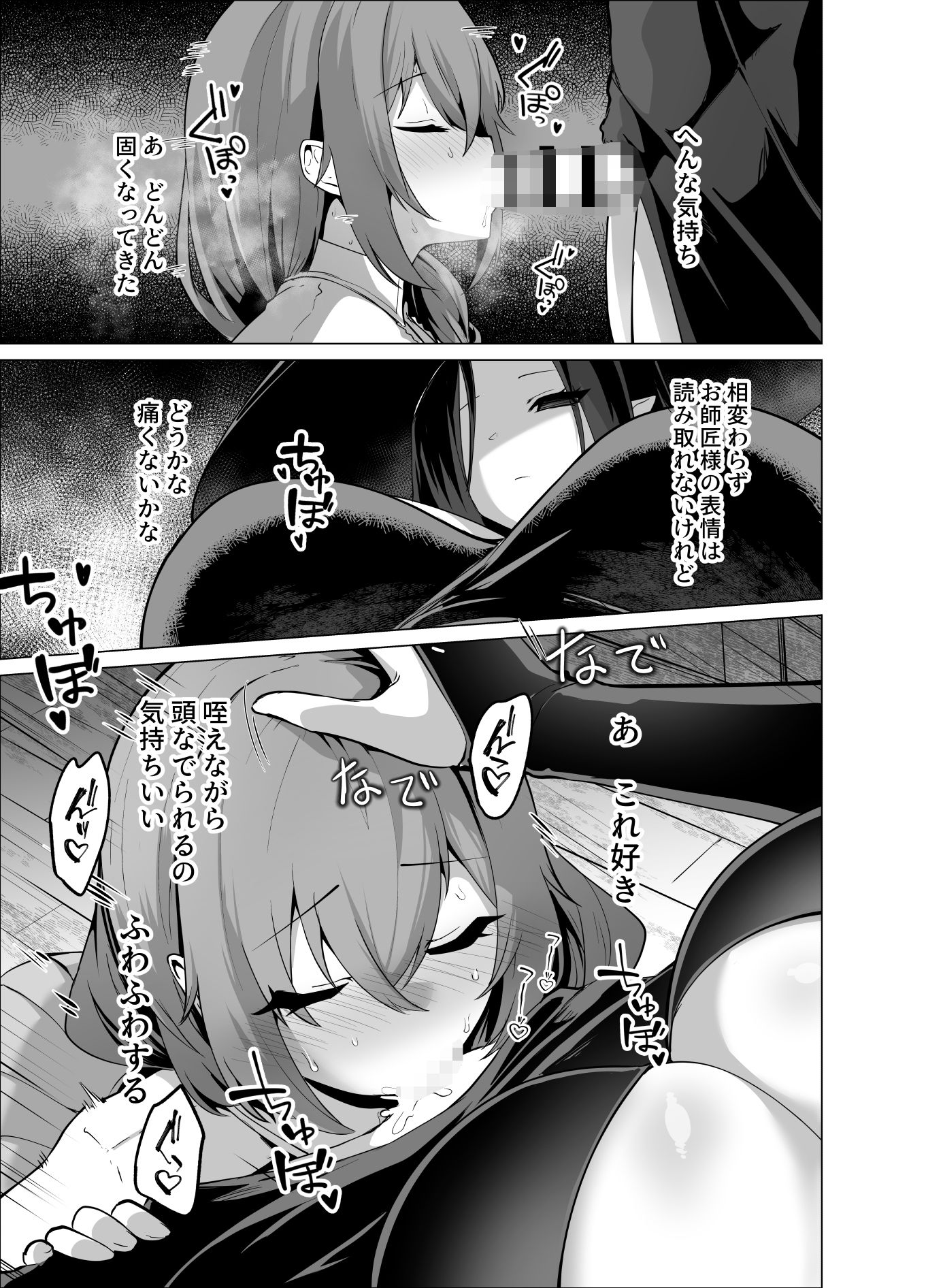 お師匠様、魔力をくださいっ！ サンプル画像