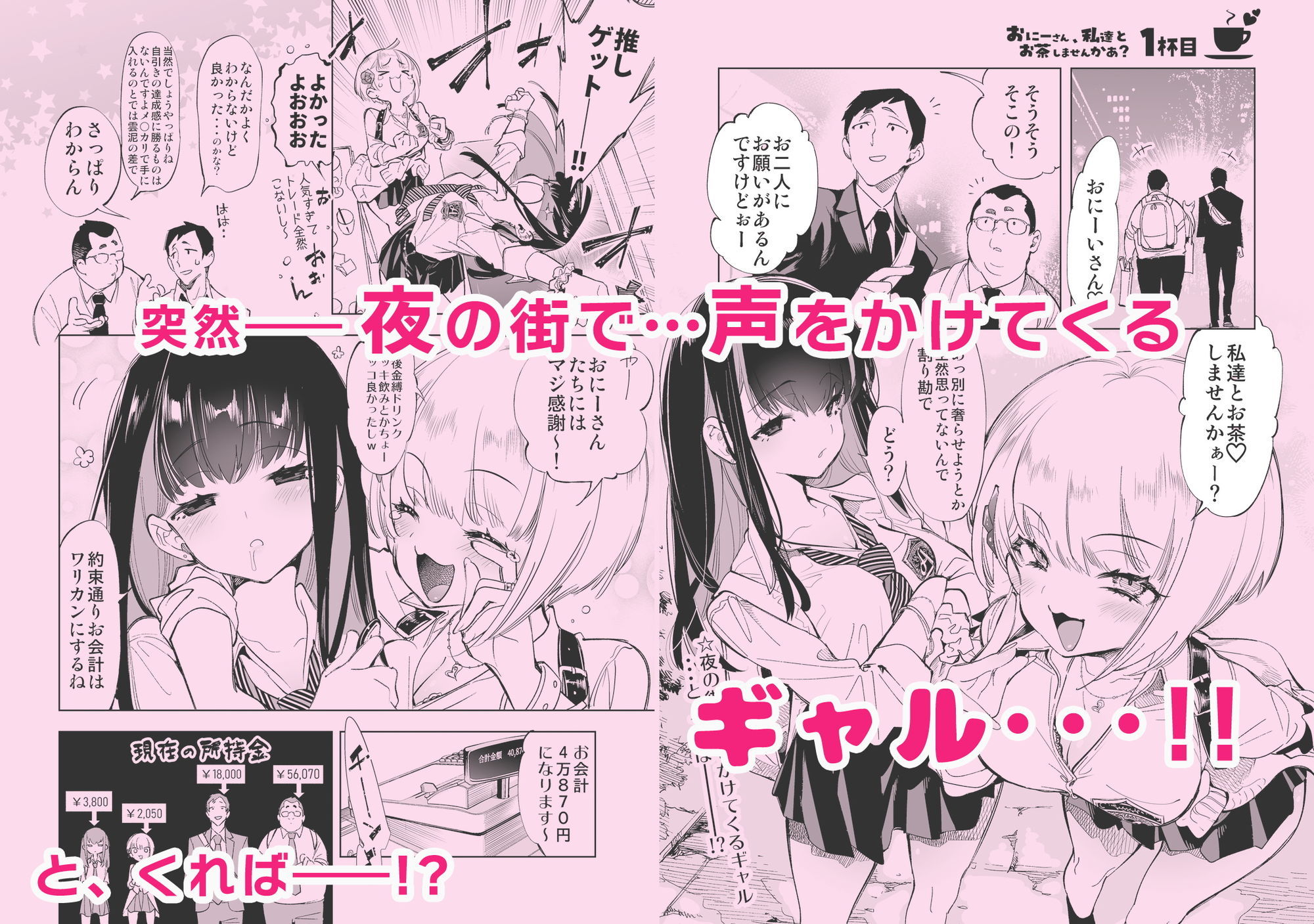 おにーさん、私達とお茶しませんかぁ？総集編1 サンプル画像