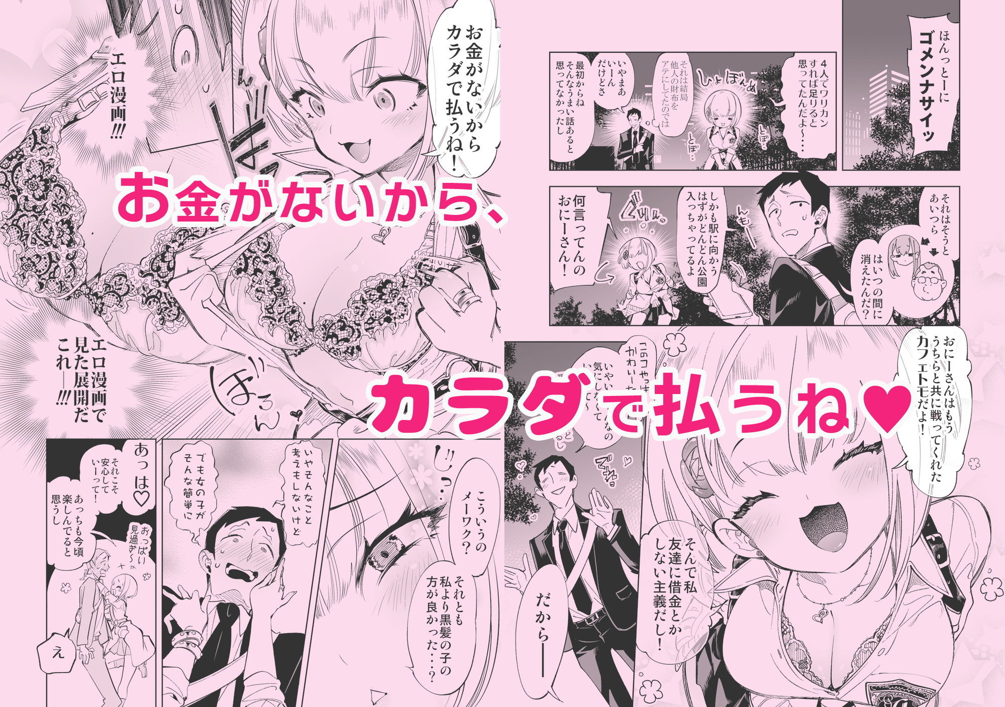 おにーさん、私達とお茶しませんかぁ？総集編1 サンプル画像