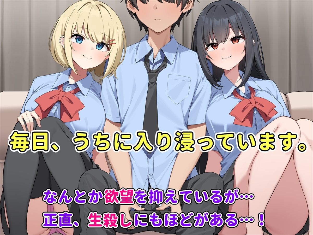 ふたりの幼馴染とイチャラブ3P生活〜どっちも俺を好きすぎる〜 サンプル画像