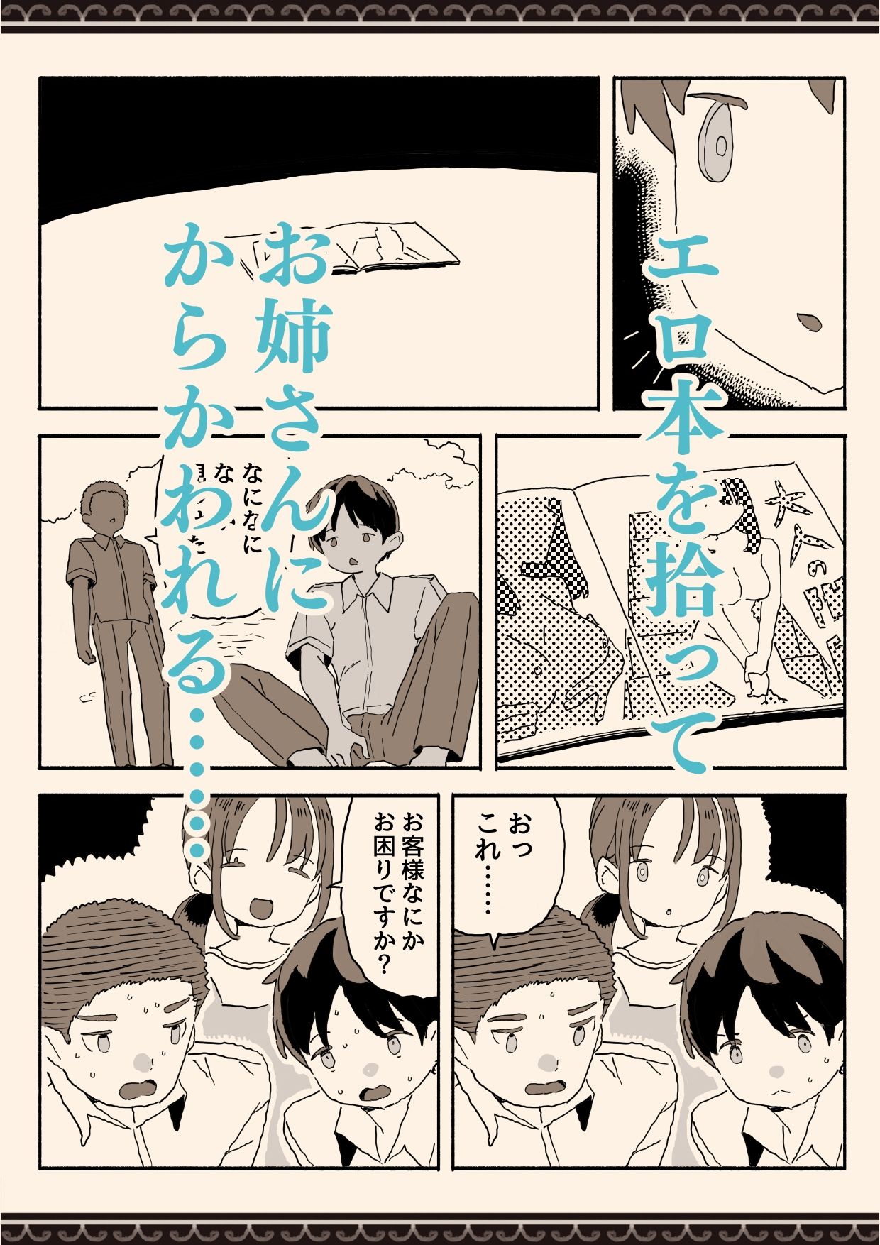スーパーのお姉さんがセックスさせてくれる夏 サンプル画像
