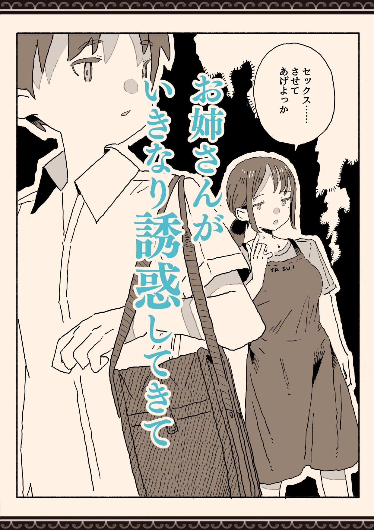 スーパーのお姉さんがセックスさせてくれる夏 サンプル画像