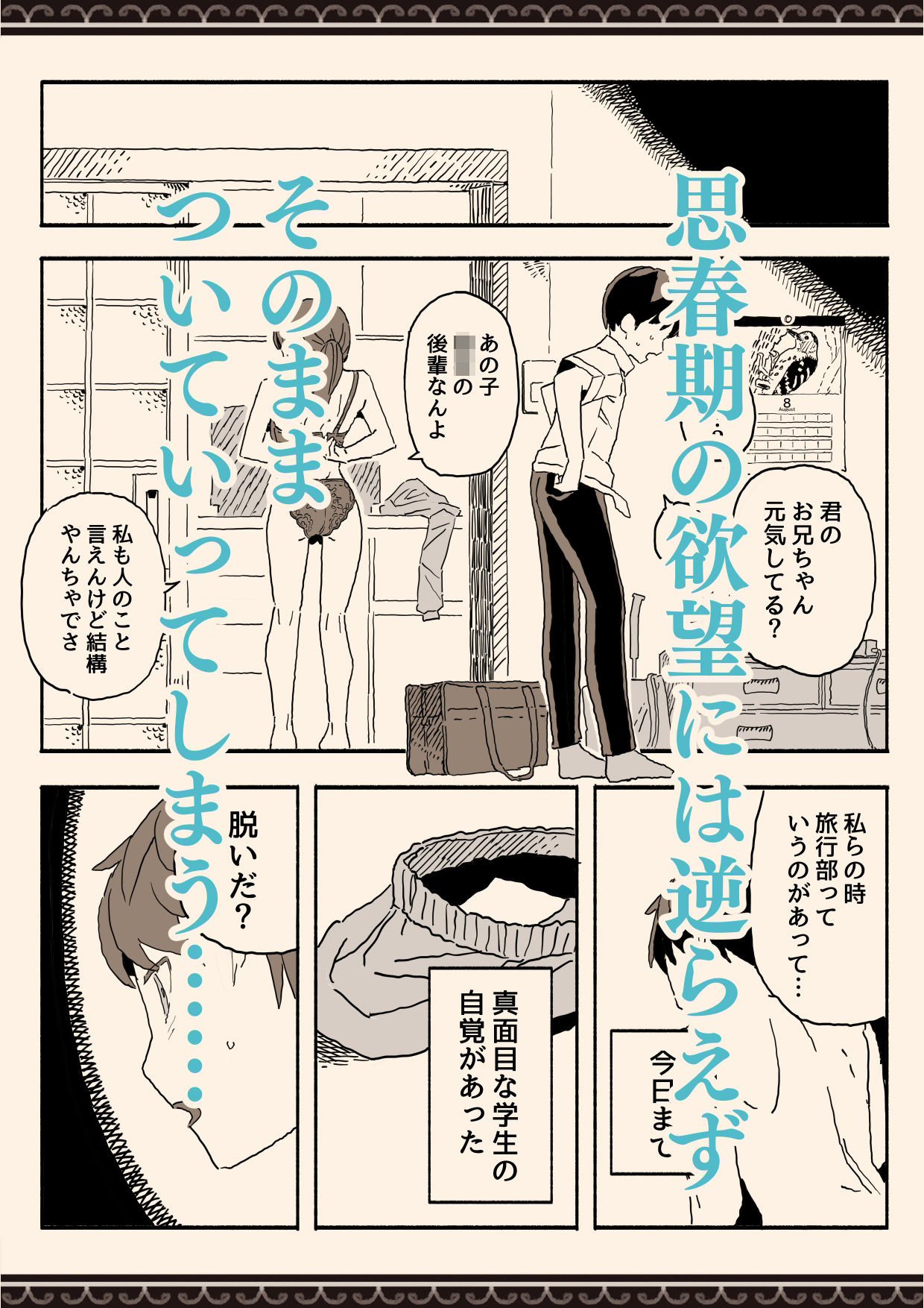 スーパーのお姉さんがセックスさせてくれる夏 サンプル画像