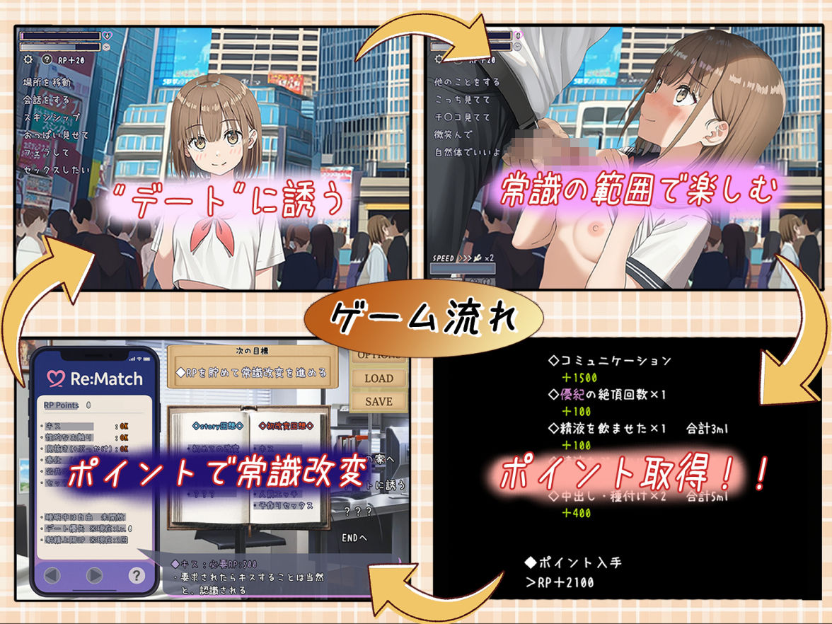 常識改変マッチング〜二人だけの特別ルール〜 サンプル画像