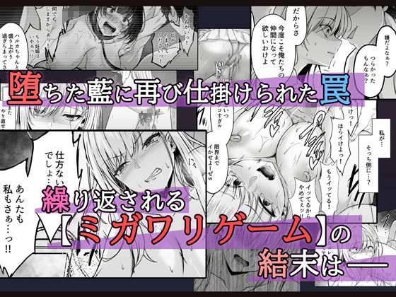 ミガワリ2〜堕ちた巨乳ギャルに繰り返す罠〜 サンプル画像