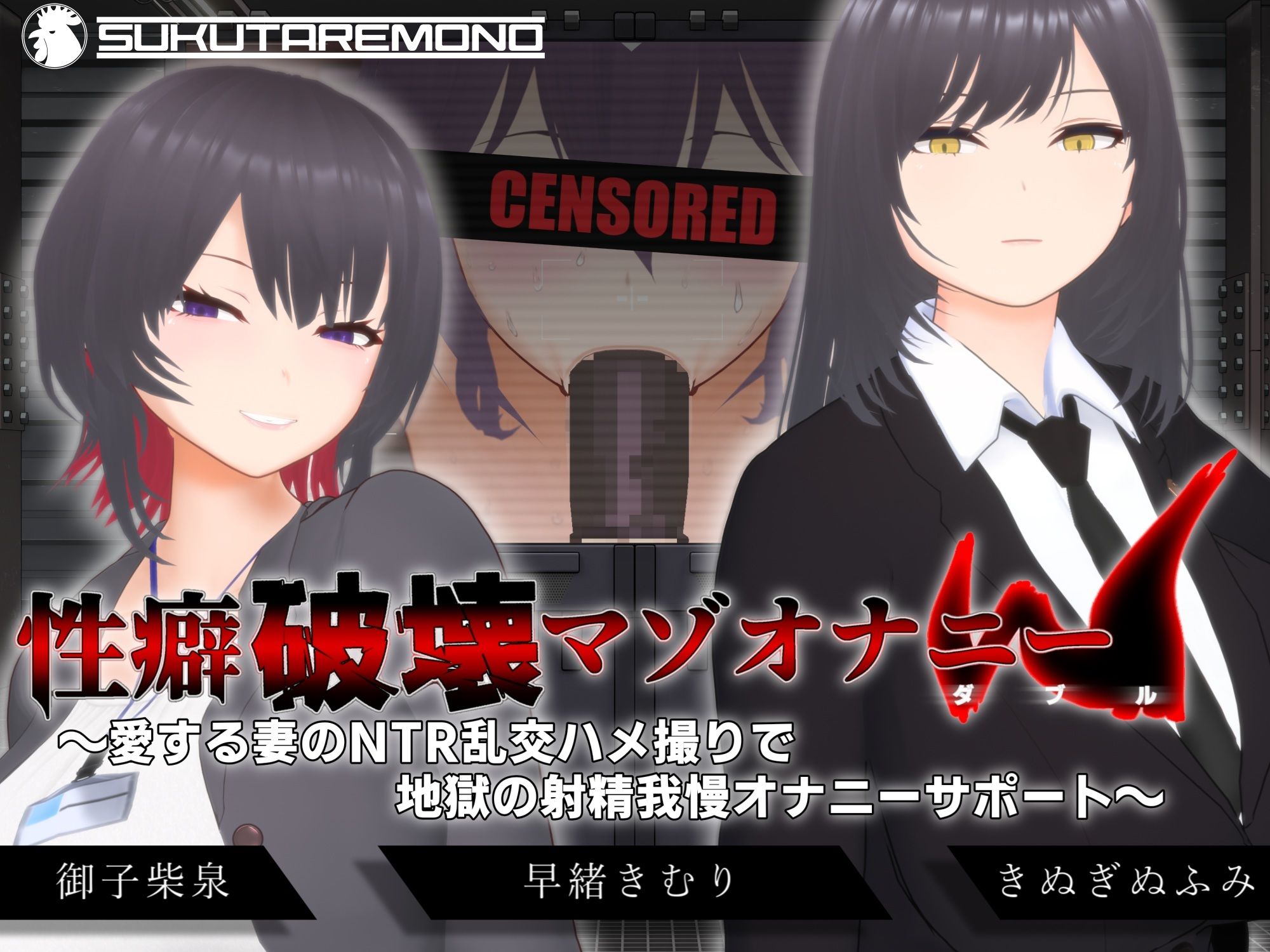 【オナサポ3Dアニメ】性癖破壊マゾオナニーW  〜愛する妻のNTR乱交ハメ撮りで地獄の射精我慢オナニーサポート〜 サンプル画像
