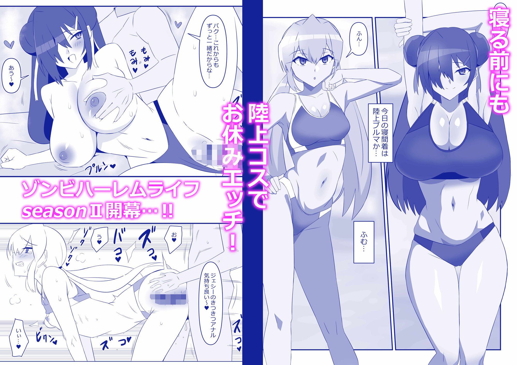 ゾンビハーレムライフ〜抗体持ちの俺と爆乳ゾンビ〜 第十話 サンプル画像