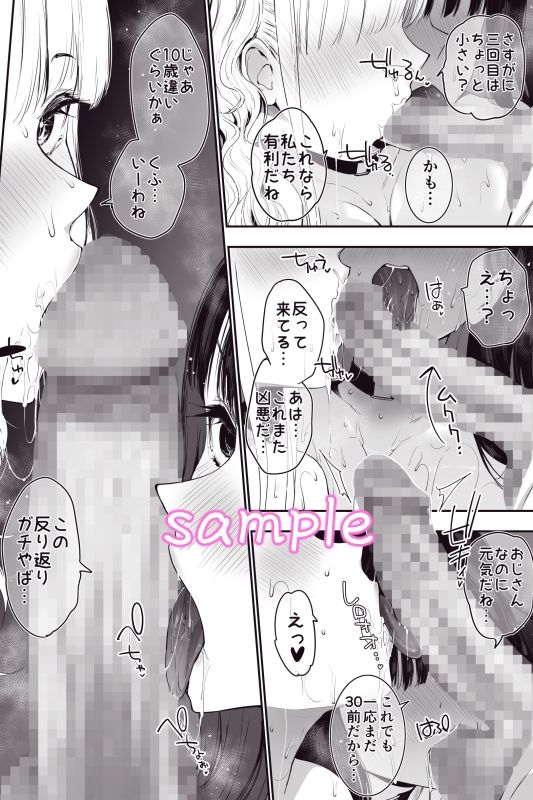 街で出会ったデカ乳白ギャル達には濃密種付けHされたい秘密の理由がある サンプル画像
