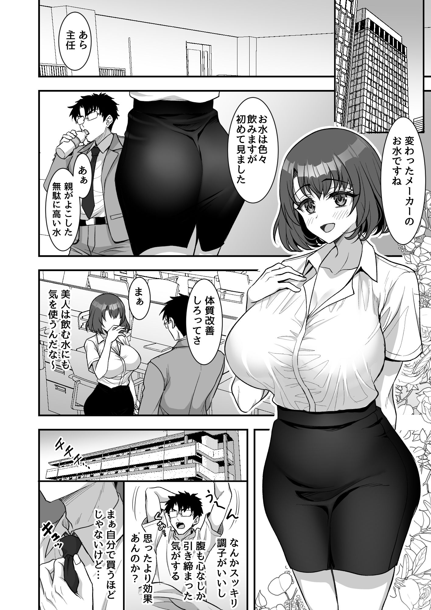 あやしいお水でモテまくりヤリまくり サンプル画像