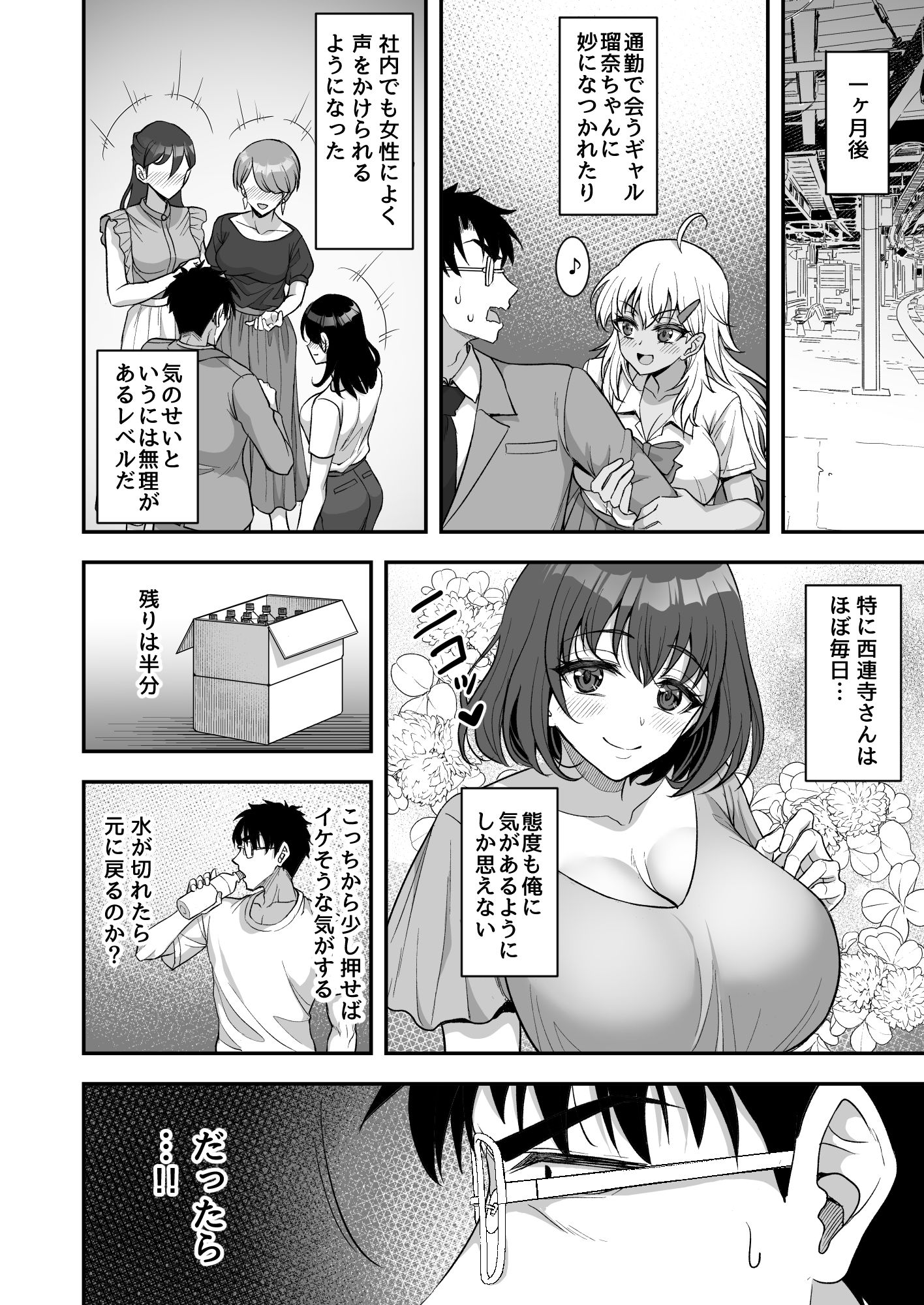 あやしいお水でモテまくりヤリまくり サンプル画像