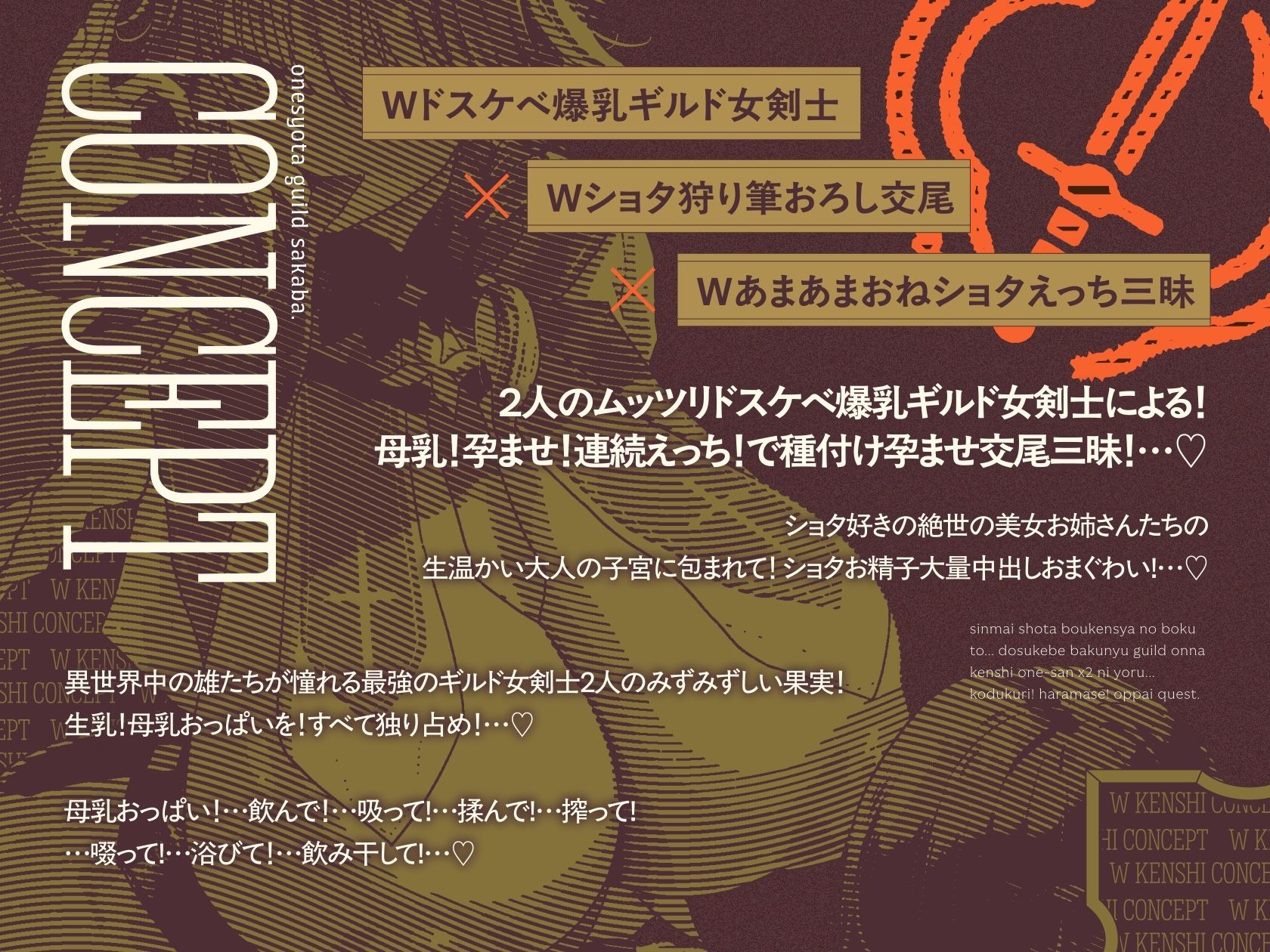【3時間半×W女剣士×Wハーレム】〜おねショタギルド酒場〜新米ショタ冒険者のボクとドスケベ爆乳女剣士お姉さん×2の子作り孕ませおっぱいクエスト♪ サンプル画像