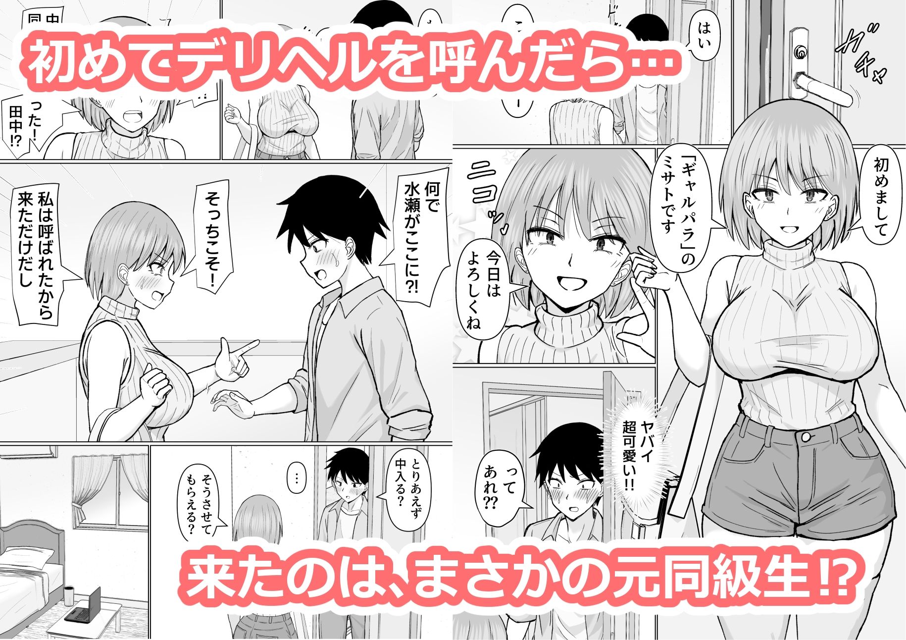 初めてデリヘルを呼んだら元同級生が来た話 サンプル画像