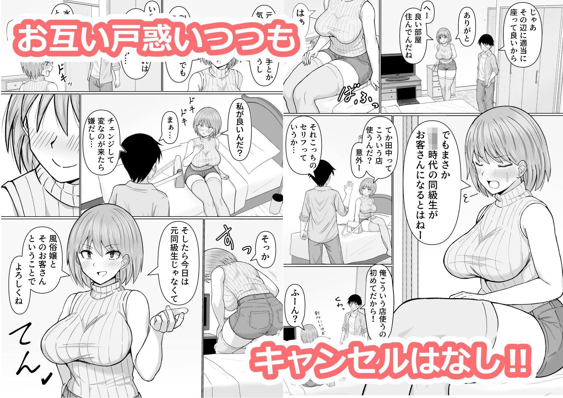 初めてデリヘルを呼んだら元同級生が来た話 サンプル画像
