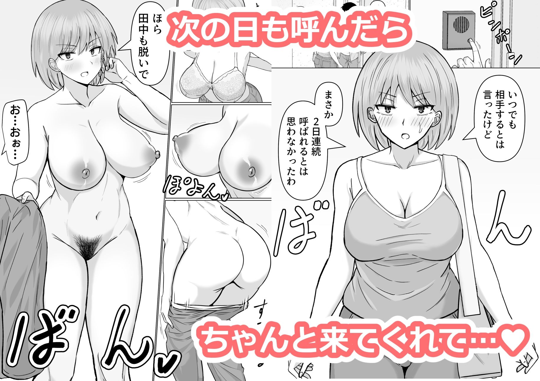 初めてデリヘルを呼んだら元同級生が来た話 サンプル画像