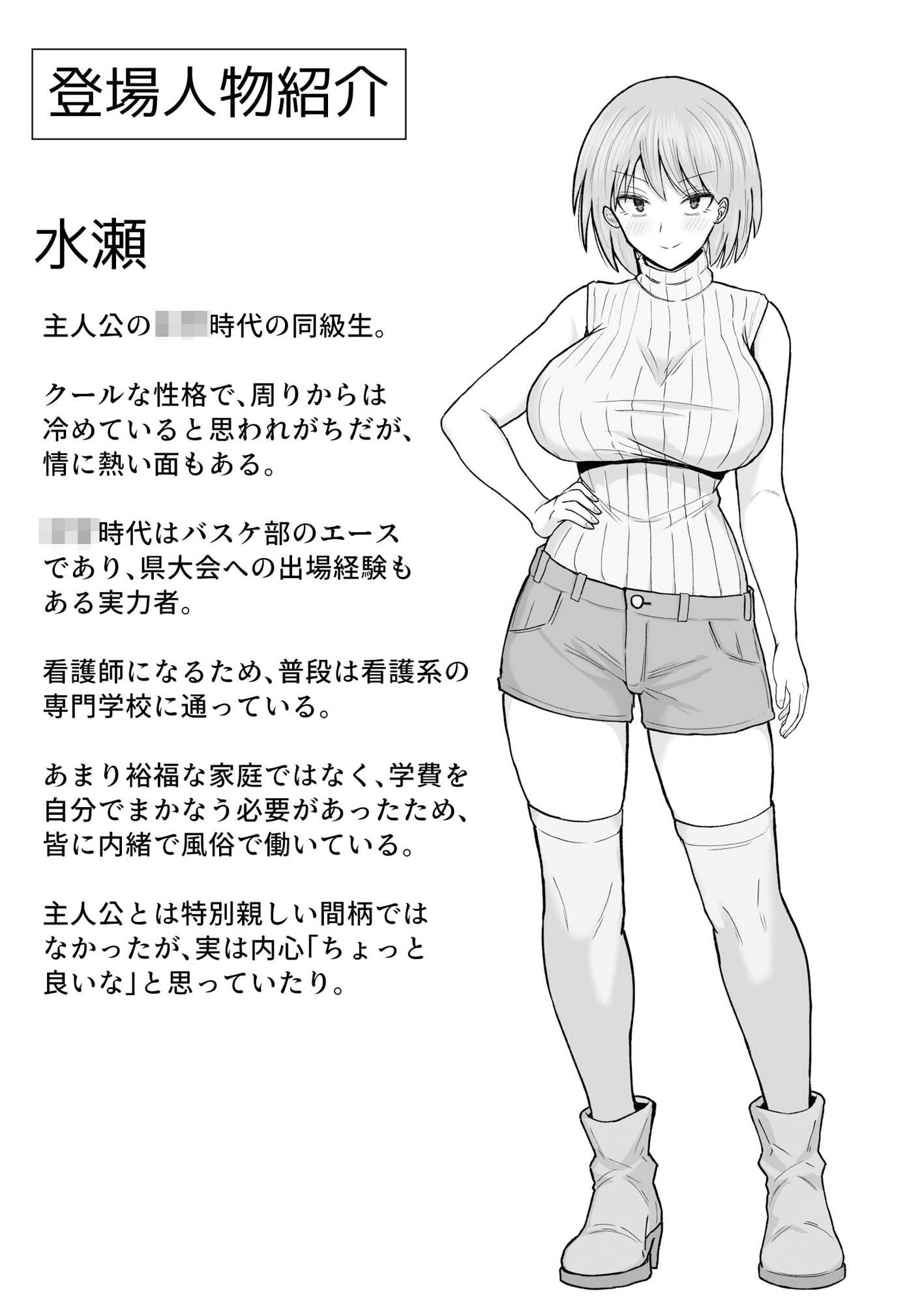 初めてデリヘルを呼んだら元同級生が来た話 サンプル画像